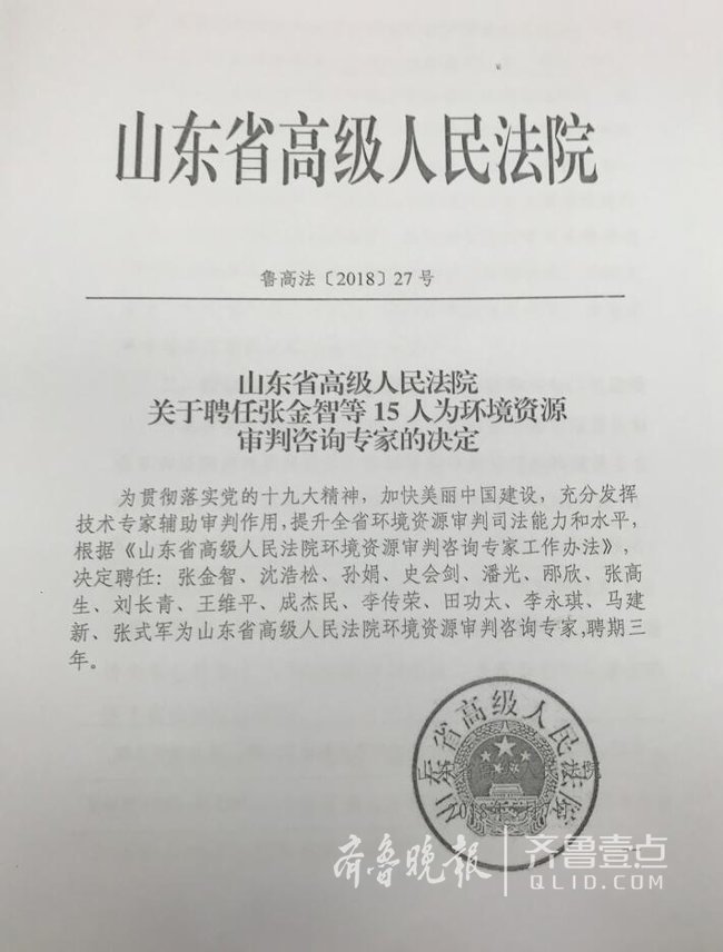 山东省高法有了环境资源审判咨询专家，快来看都有谁