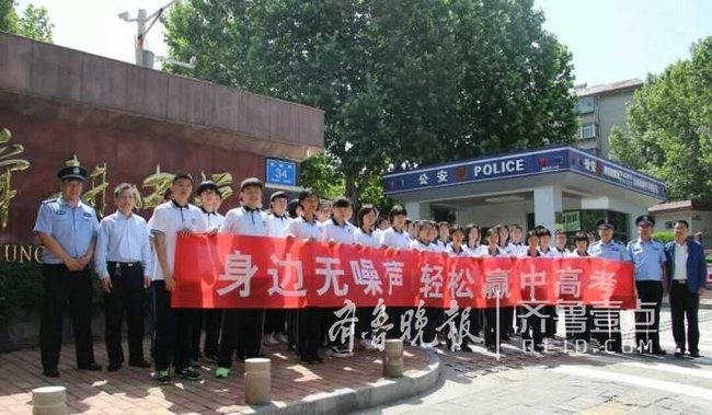 济南警方倡议请为高考禁声，期间严查生活噪音
