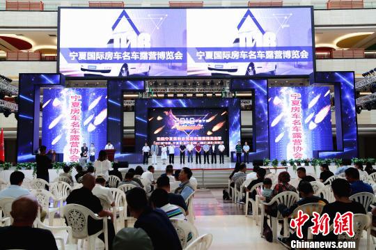 首届宁夏国际自驾车房车露营博览会开幕　