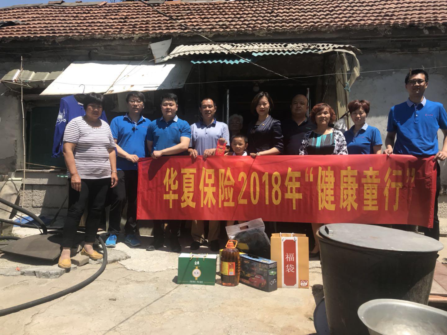 关爱贫困儿童 华夏与你同行