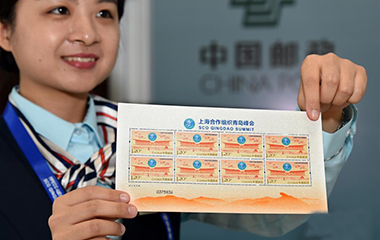《上海合作组织青岛峰会》纪念邮票发行