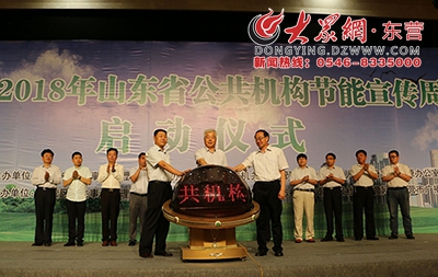 2018年山东省公共机构节能宣传周启动仪式在东营黄河国际会展中心举行