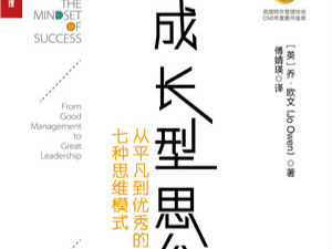 成长型思维助你成就非凡