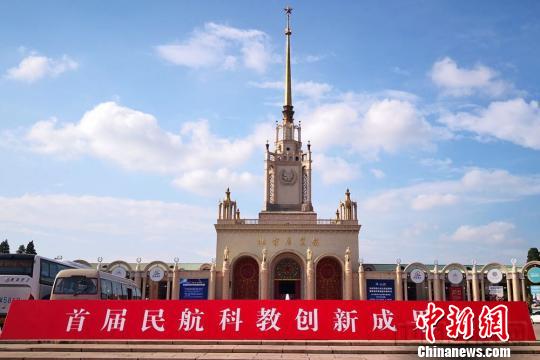 首届民航科教创新成果展在北京举办