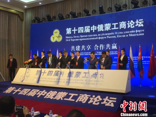 第十四届中俄蒙工商论坛在内蒙古开幕