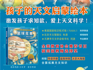 《星球竞赛——揭秘太阳系》