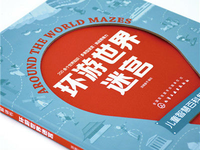 《儿童智慧百科解谜书·环游世界迷宫》