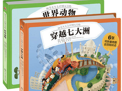 《神奇火车之地图大冒险》