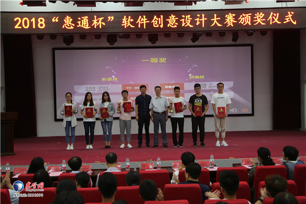 2018“惠通杯”软件创意设计大赛成功举办
