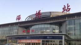 淄博火车站预计发送旅客11万人次 日均2.75万人次