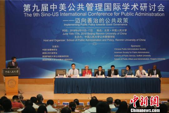 第九届中美公共管理国际学术研讨会举行
