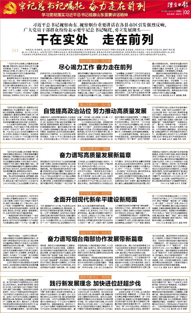 海阳市委书记刘宏涛：奋力谱写烟台南部 协作发展带新篇章
