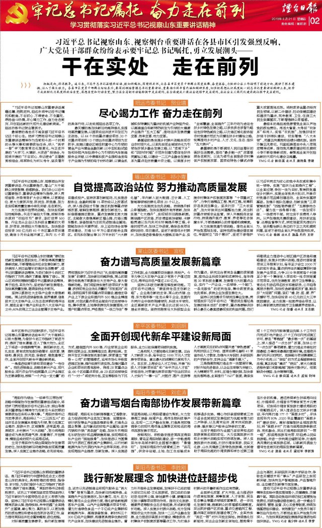 莱阳市委书记李胜刚:践行新发展理念 加快进位赶超步伐