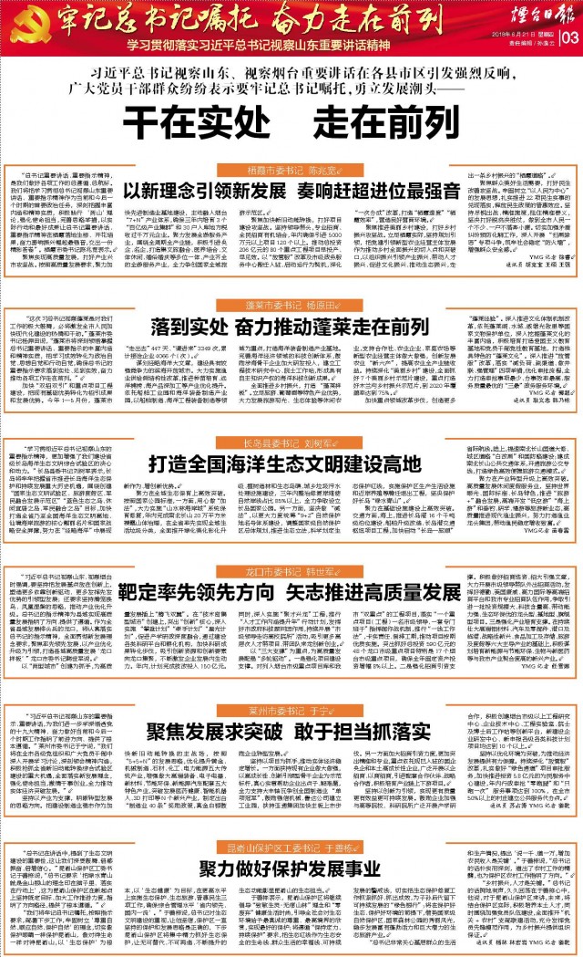 长岛县委书记刘树军:打造全国海洋生态文明建设高地