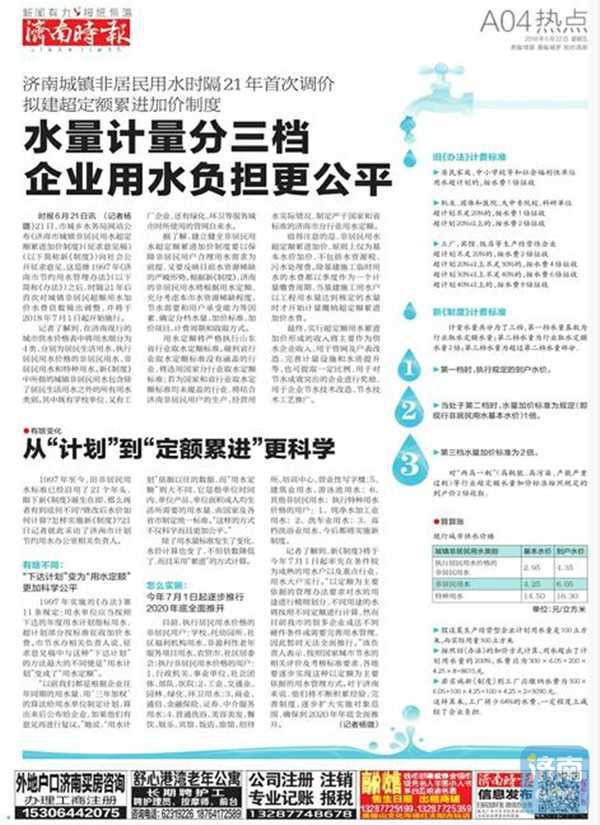21年首次调价！济南城镇非居民用水新计费标准7月1日实施