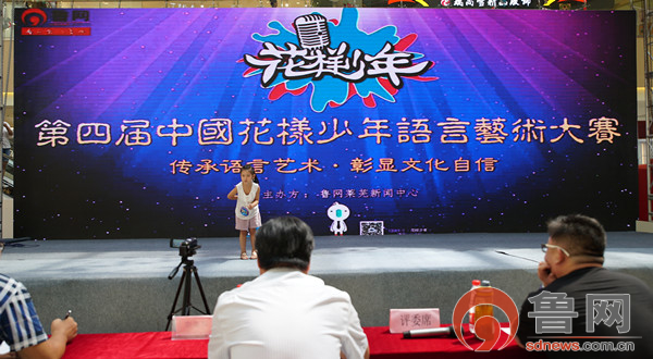 第四届中国花样少年语言艺术大赛莱芜赛区比赛拉开帷幕