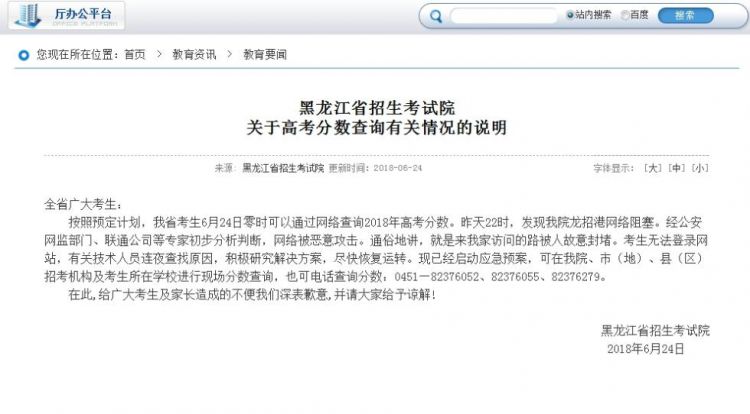 黑龙江高考查分网站被恶意攻击 开通查分电话