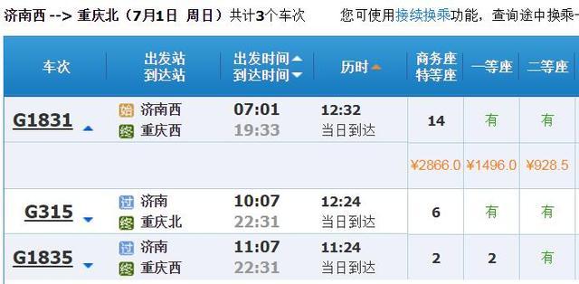 济南西开通重庆等多趟始发高铁及动车！还有28趟“复兴号”停靠
