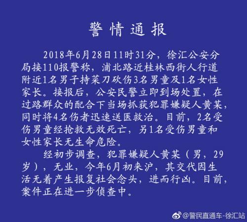 警方通报上海持刀伤人事件：嫌犯生活无着报复社会