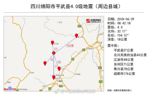 四川平武4.0级地震 成都市区有震感绵阳震感明显