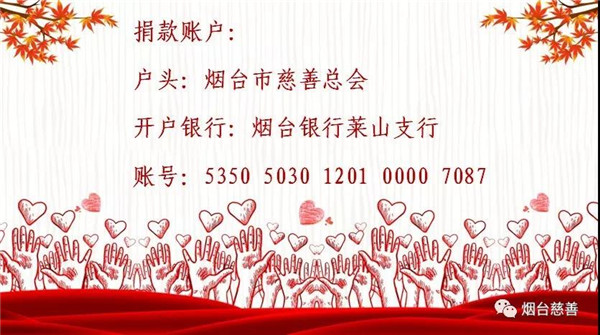 《中国梦 慈善情》——烟台市慈善总会宣传片