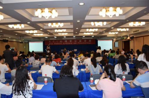 ACI心理学专家公益讲座在北京举办