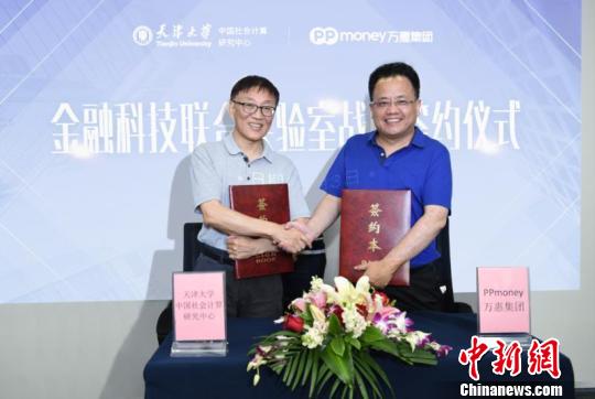 PPmoney携手天津大学打造广州首家金融科技
