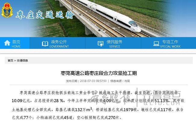 枣菏高速公路枣庄段又有新进展 预计两年后通车