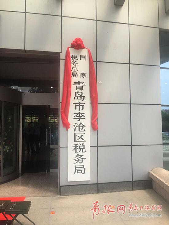 国地税合并进入新阶段 青岛各区市新税务机构统一挂牌