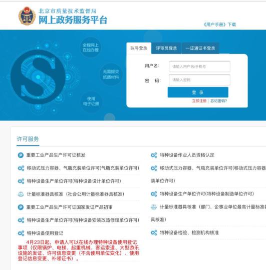 北京质监行政许可事项全程在线办理 助力优化营商环境