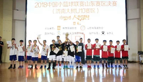 2018中国小篮球联赛山东赛区U10决赛完美落幕