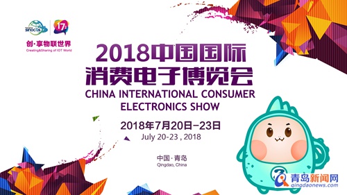中国国际消费电子博览会下周举办 “黑科技”抢先看