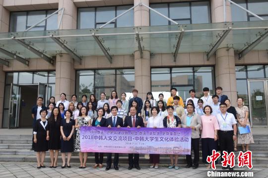 中韩大学生文化体验活动在大连外国语大学举行