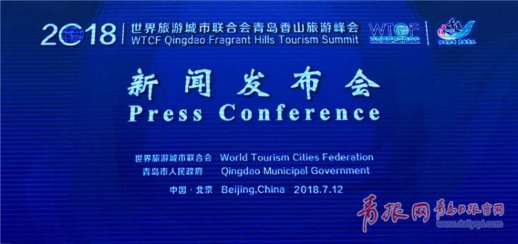 定了！世界旅游城市联合会青岛香山旅游峰会9月7日开幕