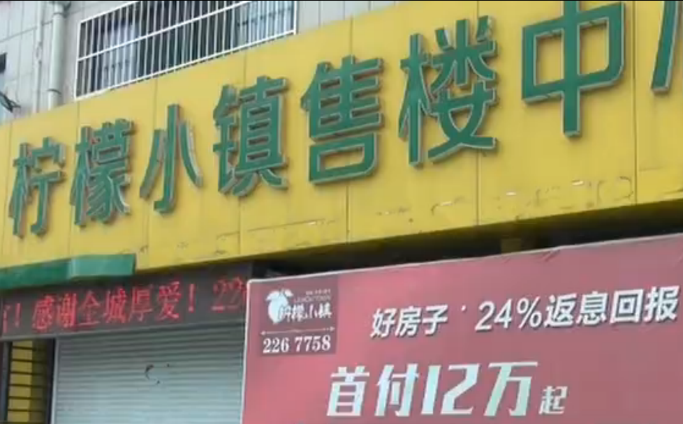淄博市民柠檬小镇购房遇到烂尾楼 延期半年未交付