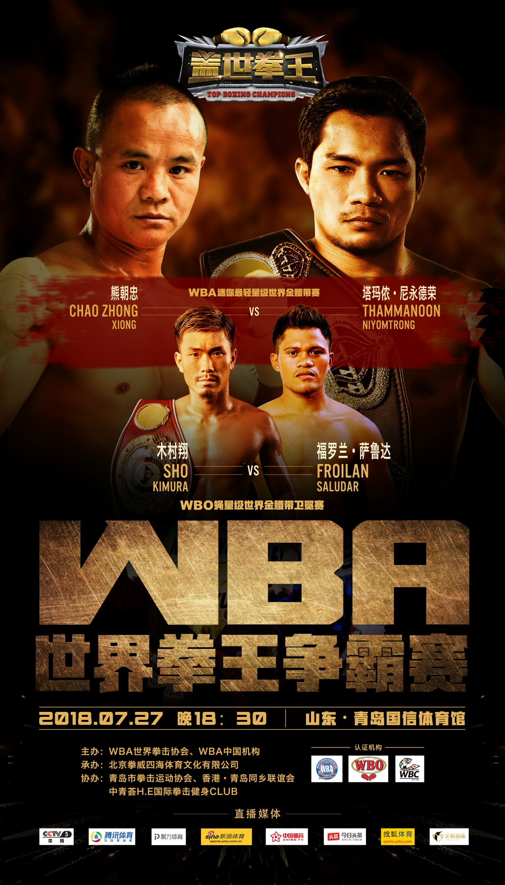 中国拳击史上最强对决： 熊朝忠七战金腰带迎劲敌，木村翔同台卫冕！
