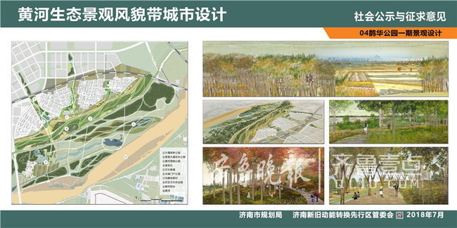 快看！济南黄河风貌带设计公示，美得超乎你想象！