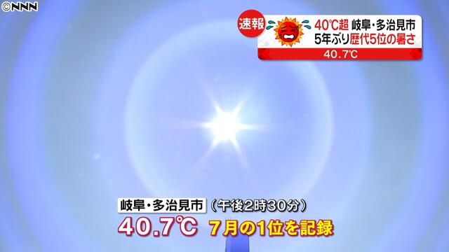 日本时隔5年再迎40度高温 已有多人中暑酷暑仍将持续