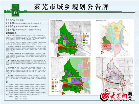 莱芜鹏泉街道西峪村、东龙崮村村庄有了最新规划