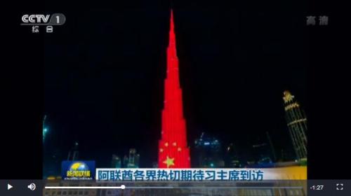 欢迎习近平来访 世界第一高楼穿上“中国红”