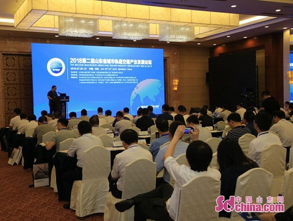 第二届山东城市轨道交通发展论坛在青岛举办