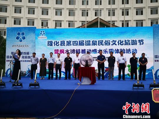 第四届河北隆化温泉民俗文化旅游节开幕