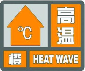 济宁发布高温橙色预警 最高气温直逼39℃