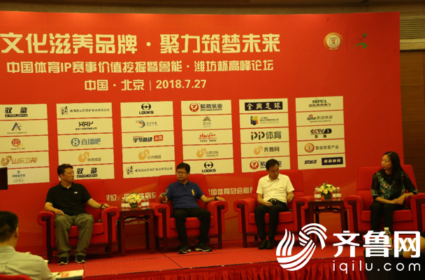 中国体育IP赛事价值挖掘暨鲁能·潍坊杯高峰论坛圆满举行