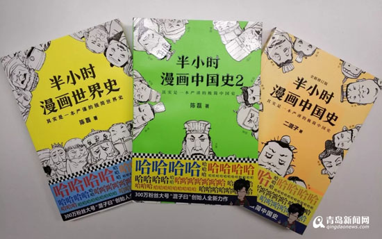 二混子陈磊本周日来青签售 用趣味漫画讲述中国历史