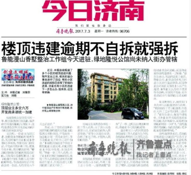 济南小区楼顶违建1年没拆动!守法业主难办不动产权证