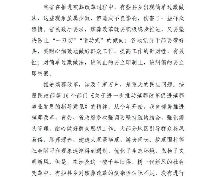 江西省民政厅：殡葬改革要坚决防止简单过激做法