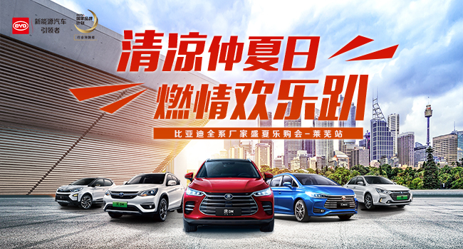 比亚迪告诉您,如何清凉度夏