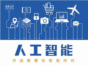 《人工智能》