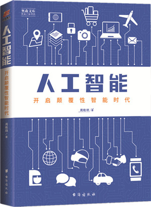 《人工智能》在线阅读